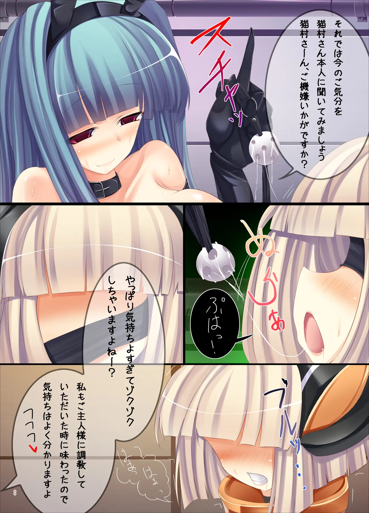 ウサギガエロイホン Page.8