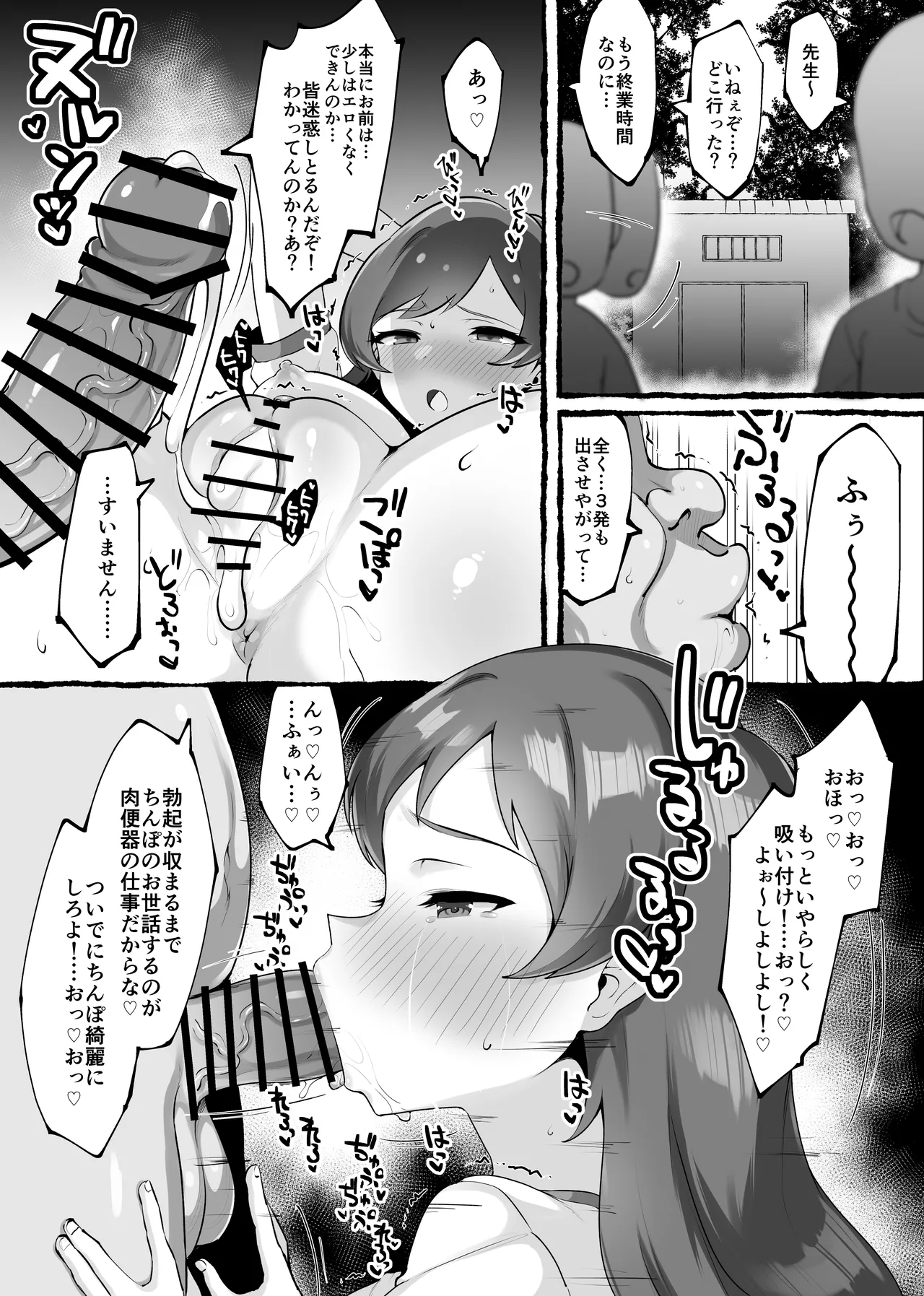 水泳の補修で襲われて④ Page.3