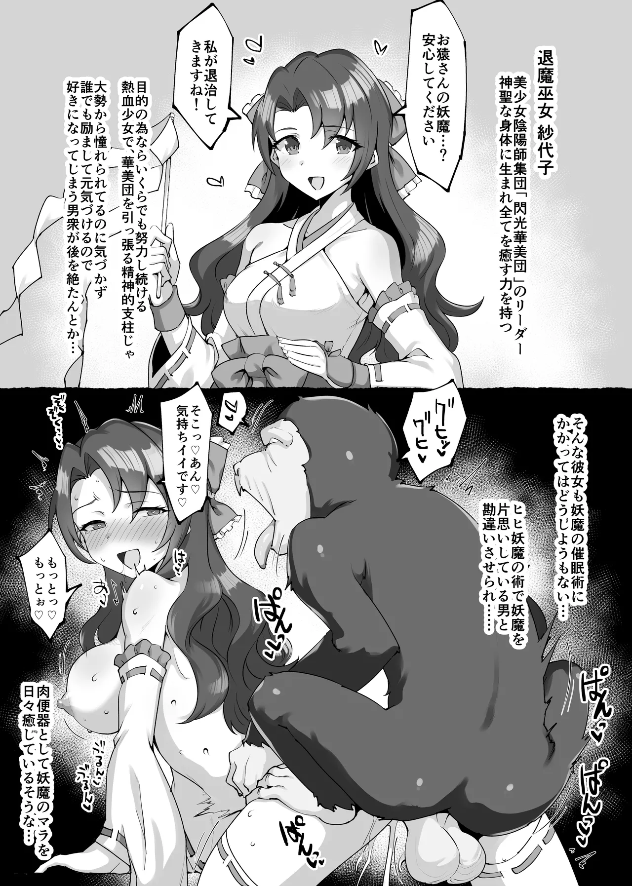堕ちる陰陽師少女達③ヒヒ妖魔編 Page.2