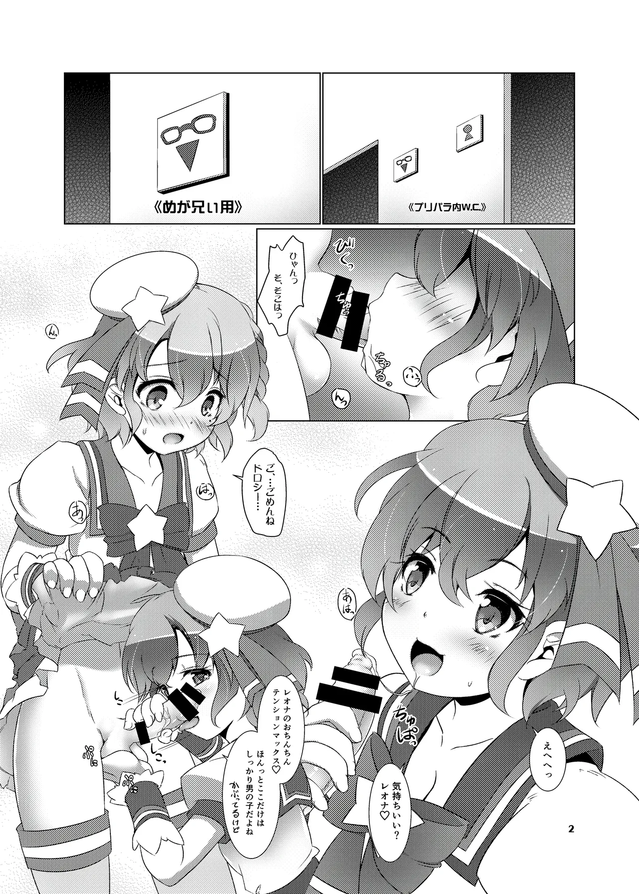 どろどろれおみるく Page.2