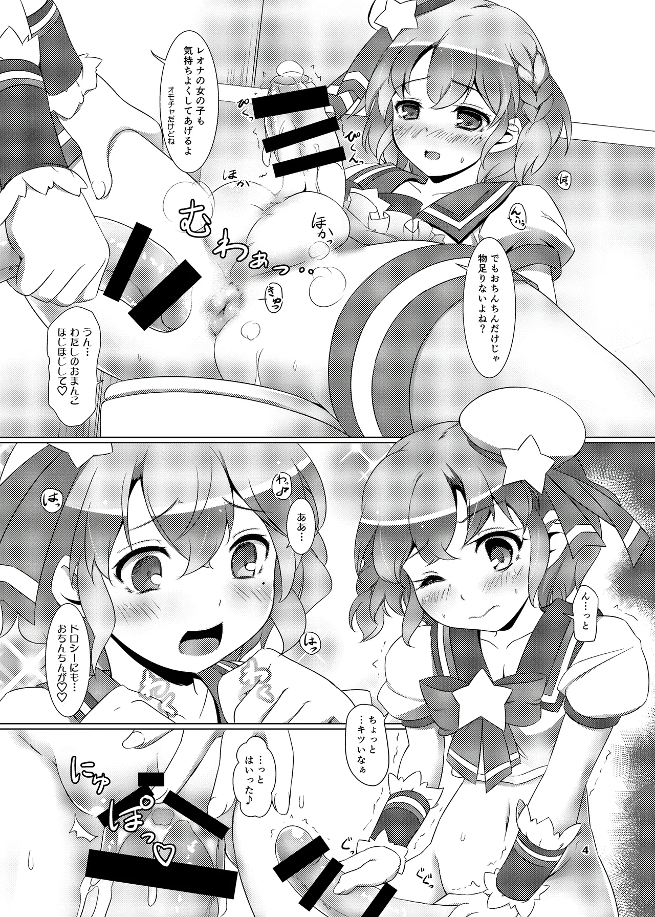 どろどろれおみるく Page.4