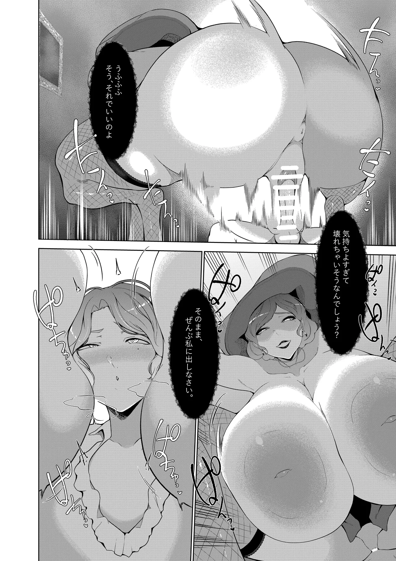 淫欲の邪神様-絵画の女と淫夢の洋館 Page.19
