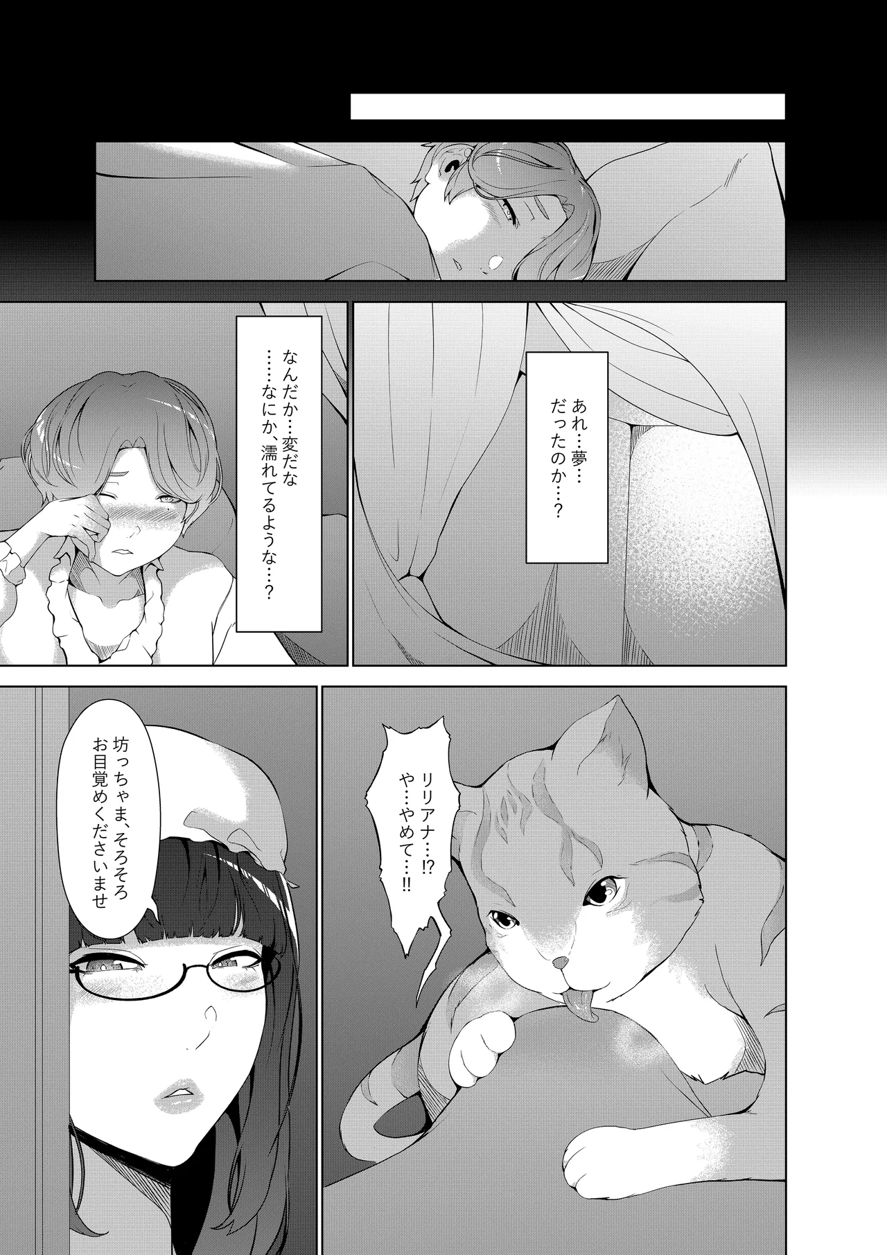 淫欲の邪神様-絵画の女と淫夢の洋館 Page.22