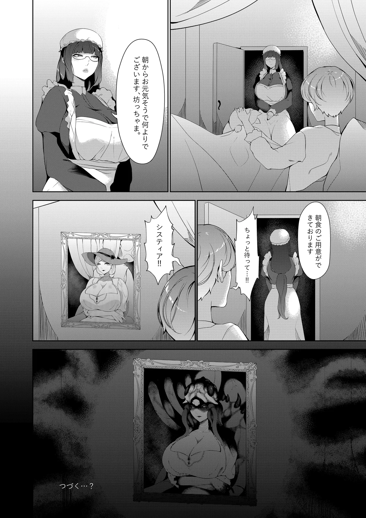 淫欲の邪神様-絵画の女と淫夢の洋館 Page.23