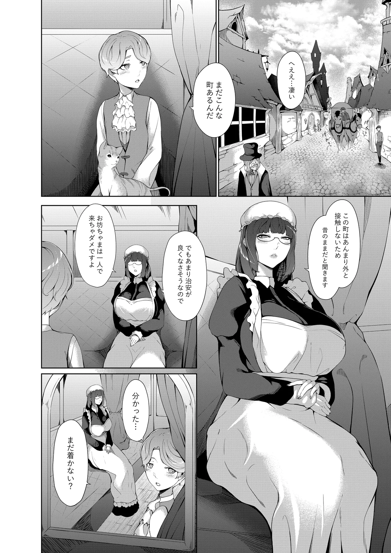 淫欲の邪神様-絵画の女と淫夢の洋館 Page.3