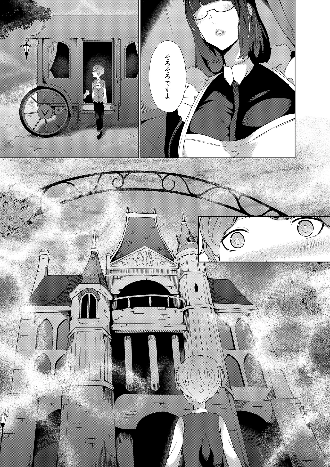 淫欲の邪神様-絵画の女と淫夢の洋館 Page.4