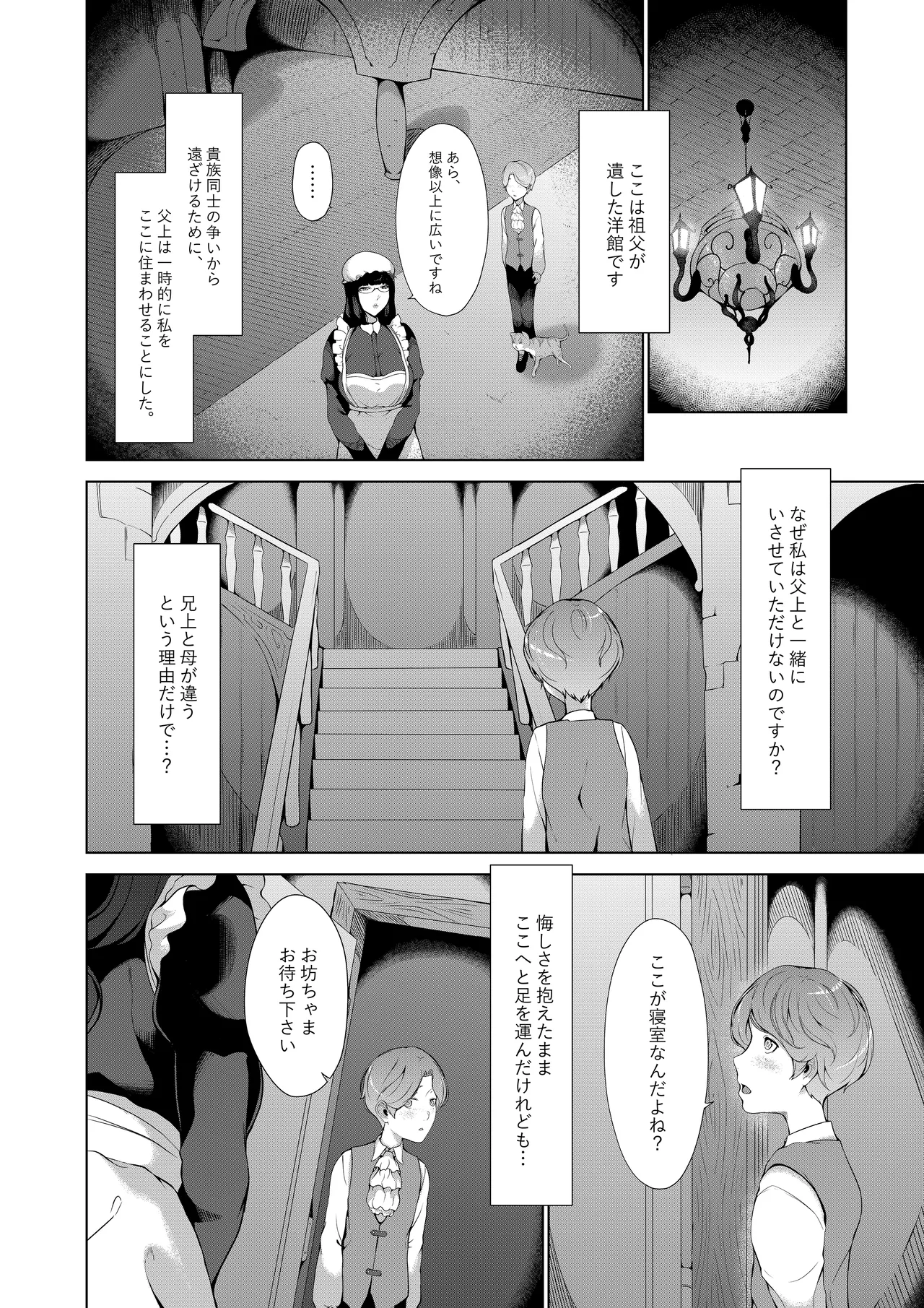 淫欲の邪神様-絵画の女と淫夢の洋館 Page.5