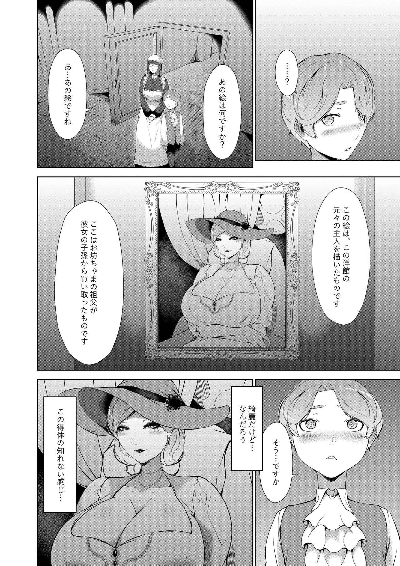 淫欲の邪神様-絵画の女と淫夢の洋館 Page.7
