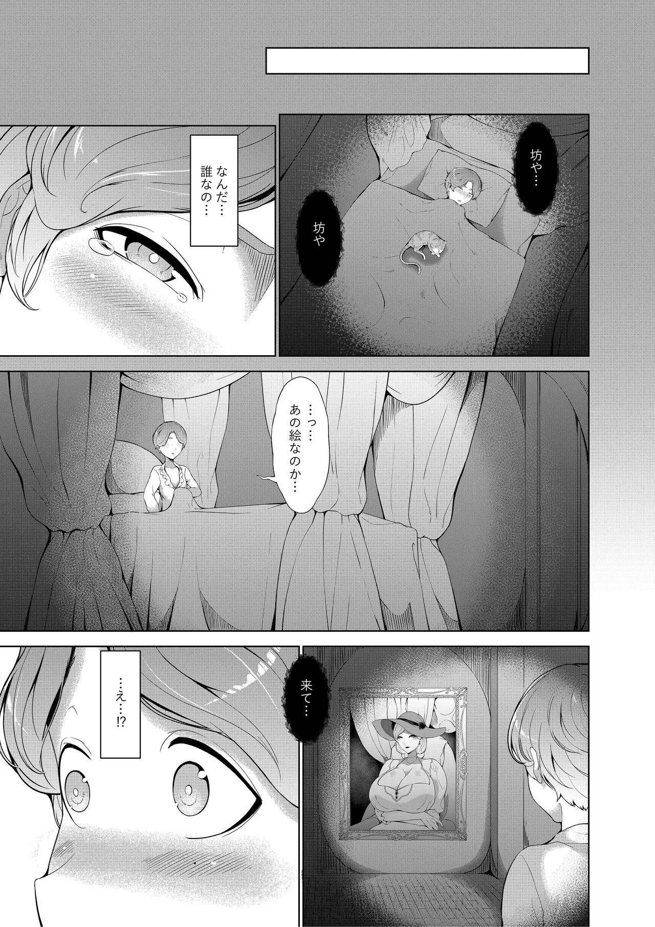 淫欲の邪神様-絵画の女と淫夢の洋館 Page.8