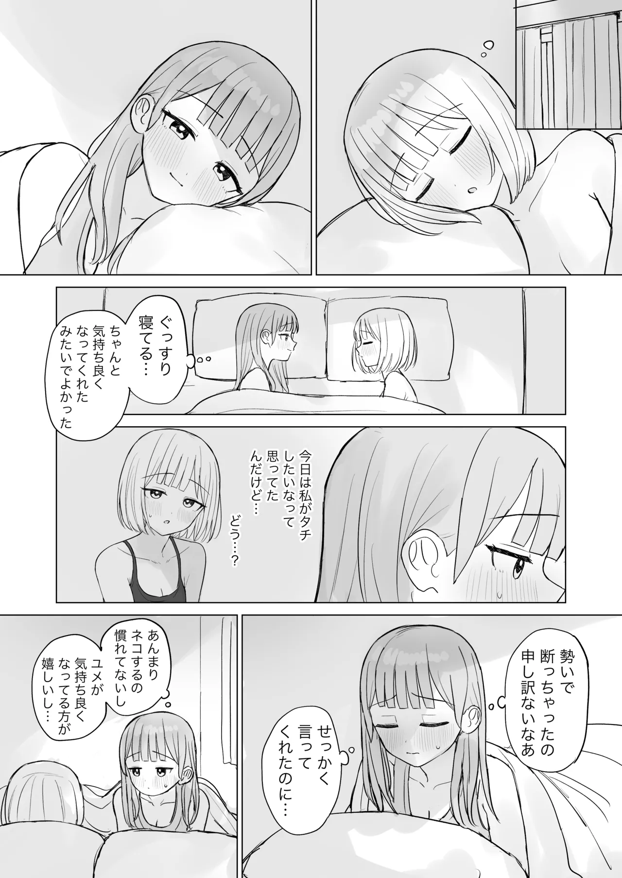 今夜は貴女に抱かれたい! Page.10