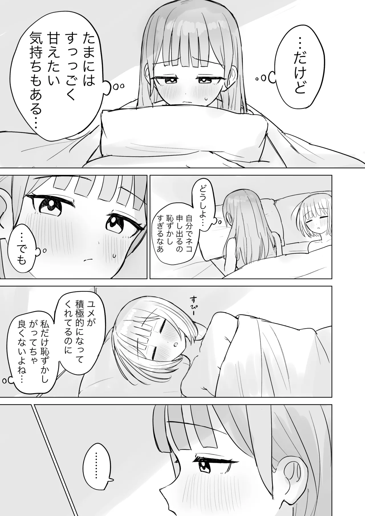 今夜は貴女に抱かれたい! Page.11