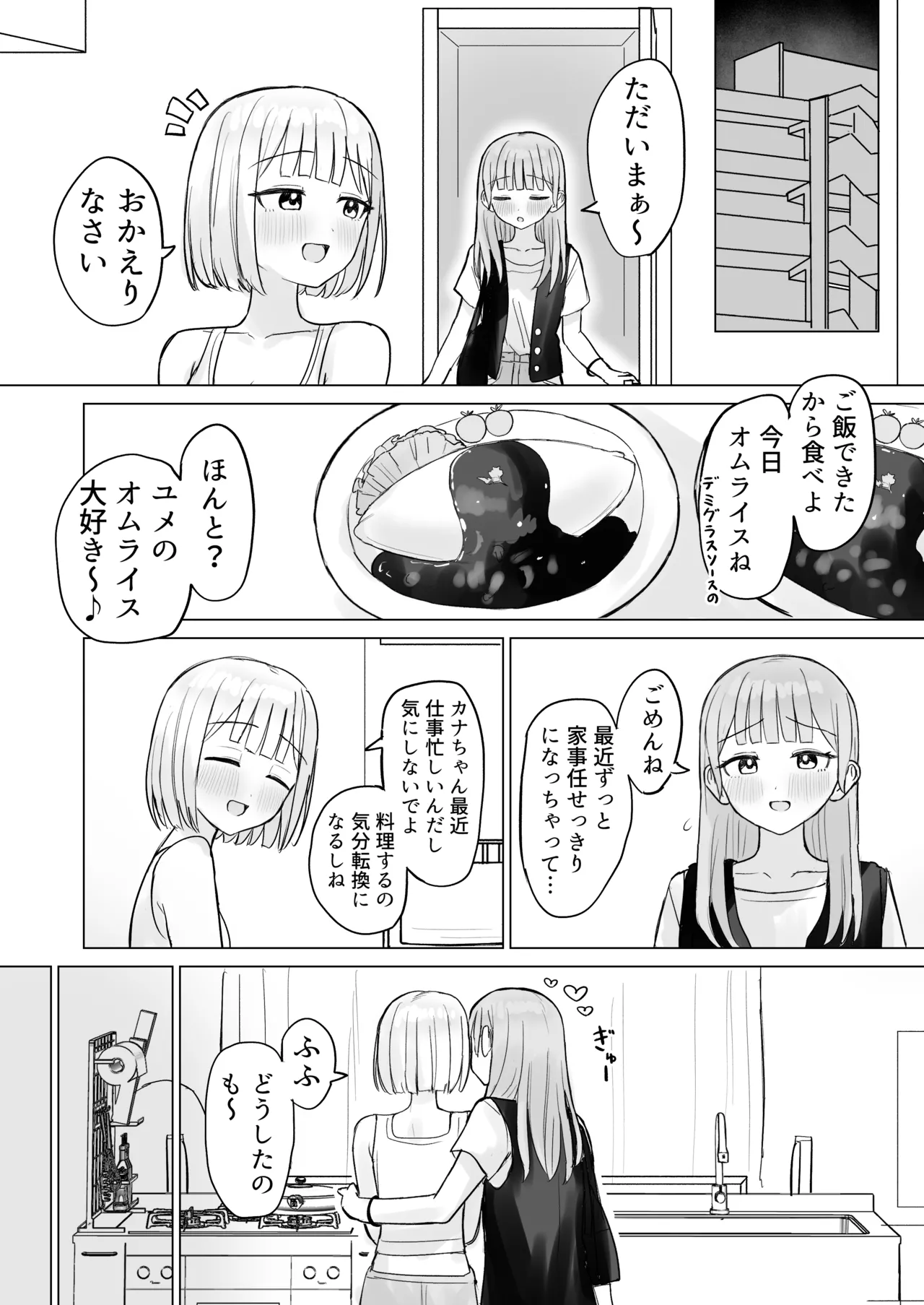 今夜は貴女に抱かれたい! Page.12