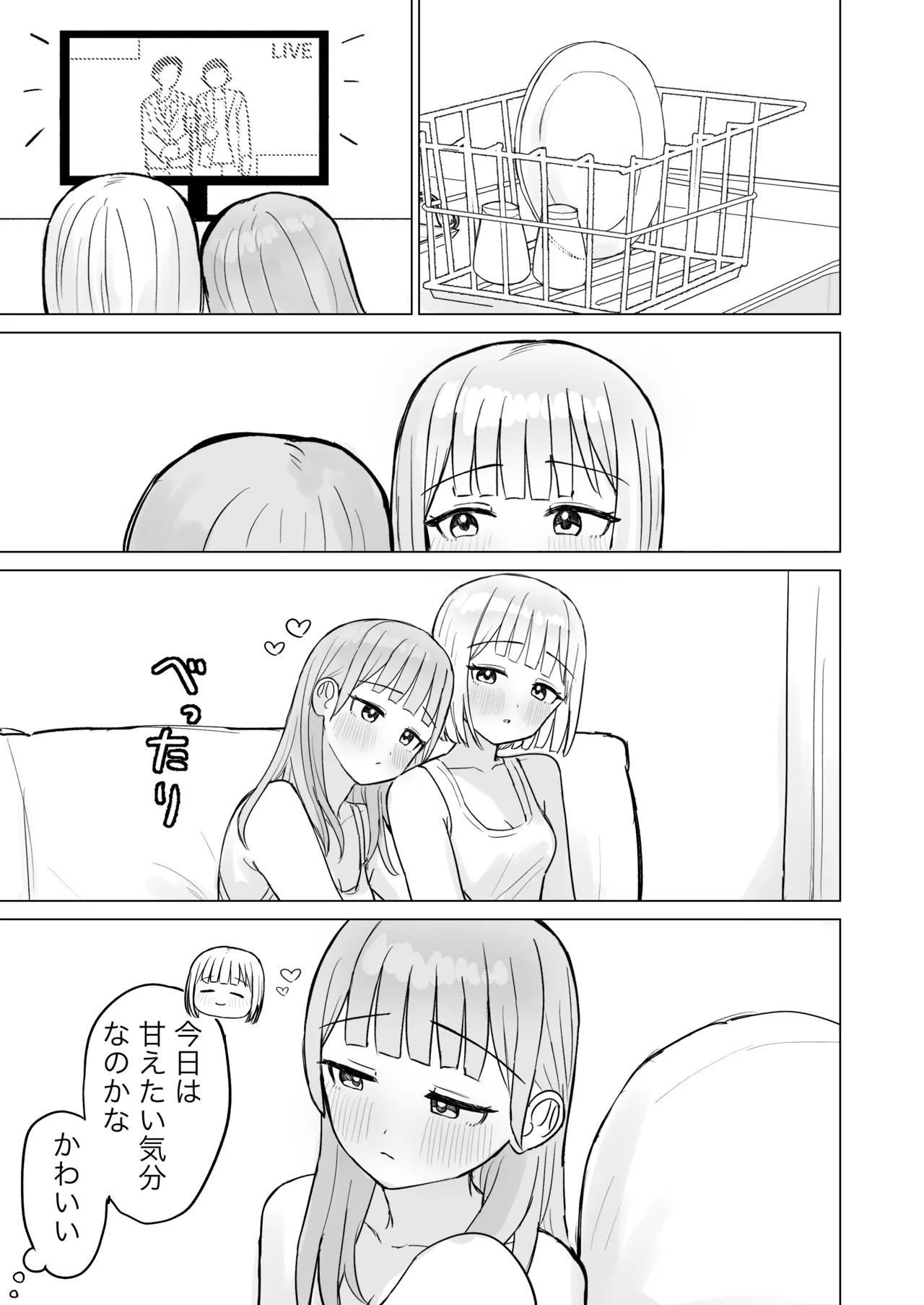 今夜は貴女に抱かれたい! Page.13