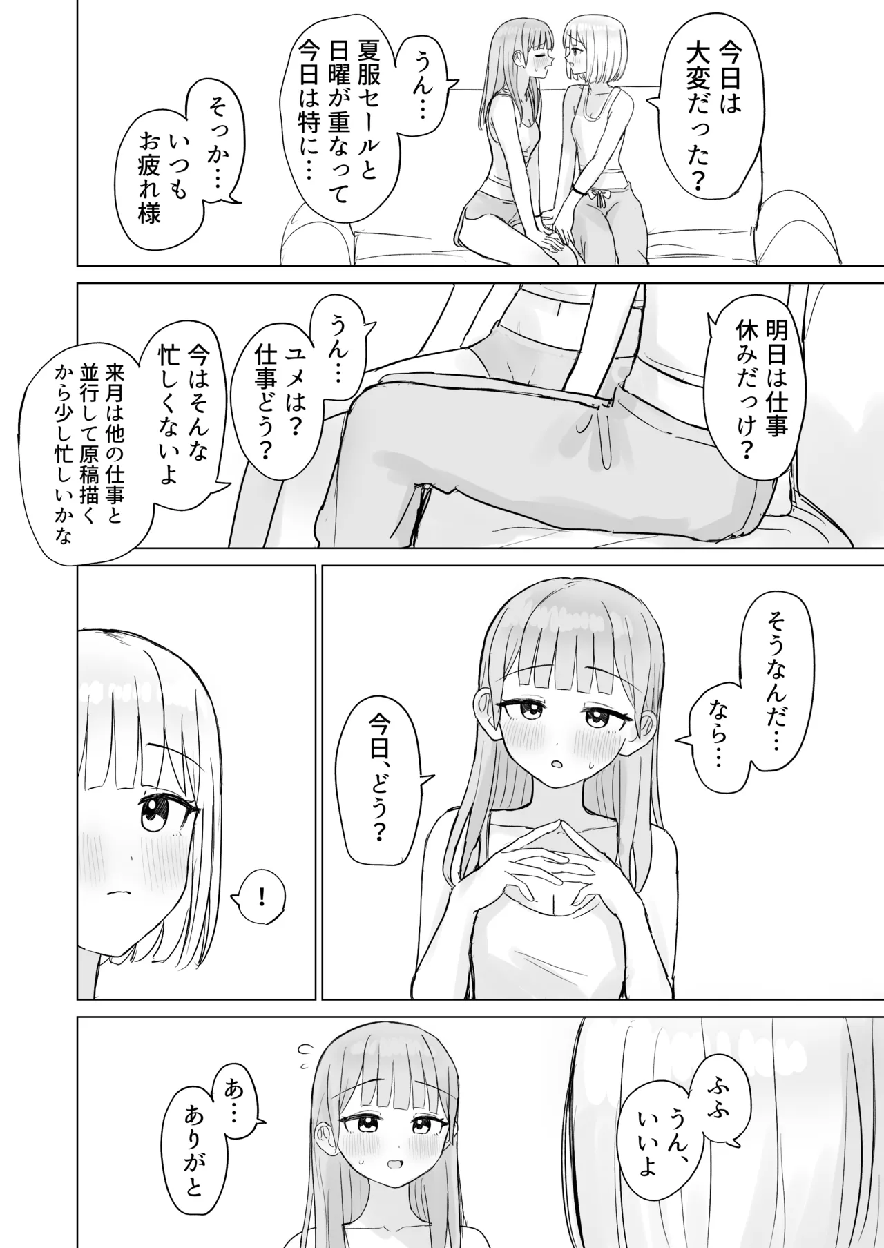 今夜は貴女に抱かれたい! Page.14