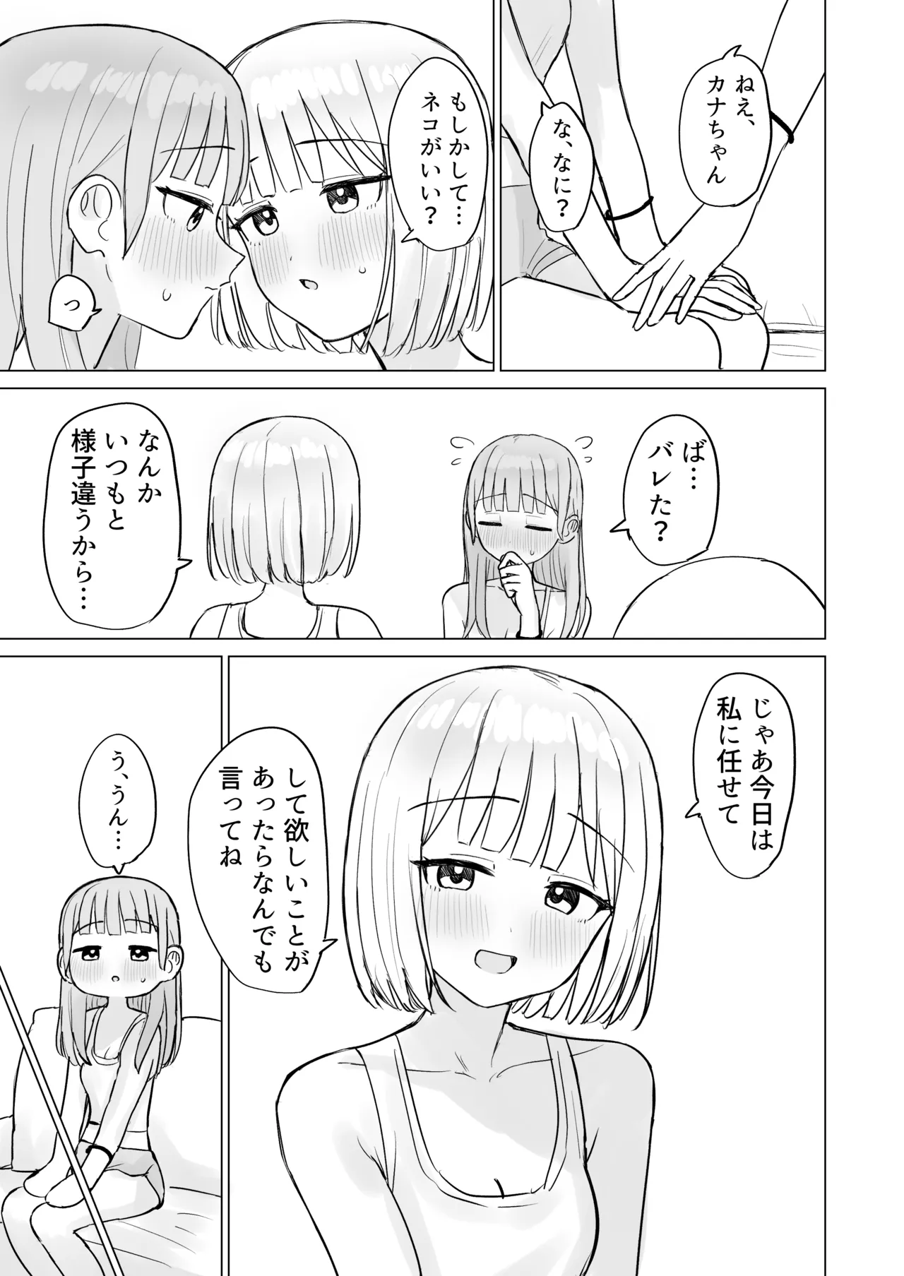 今夜は貴女に抱かれたい! Page.15