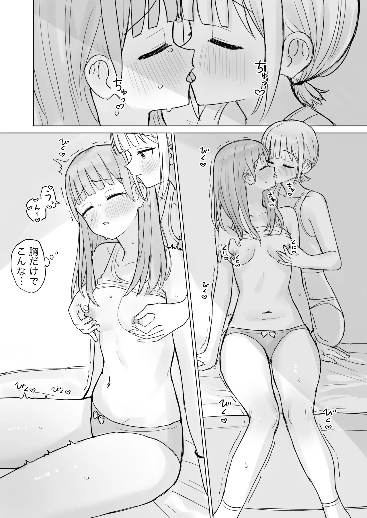 今夜は貴女に抱かれたい! Page.16