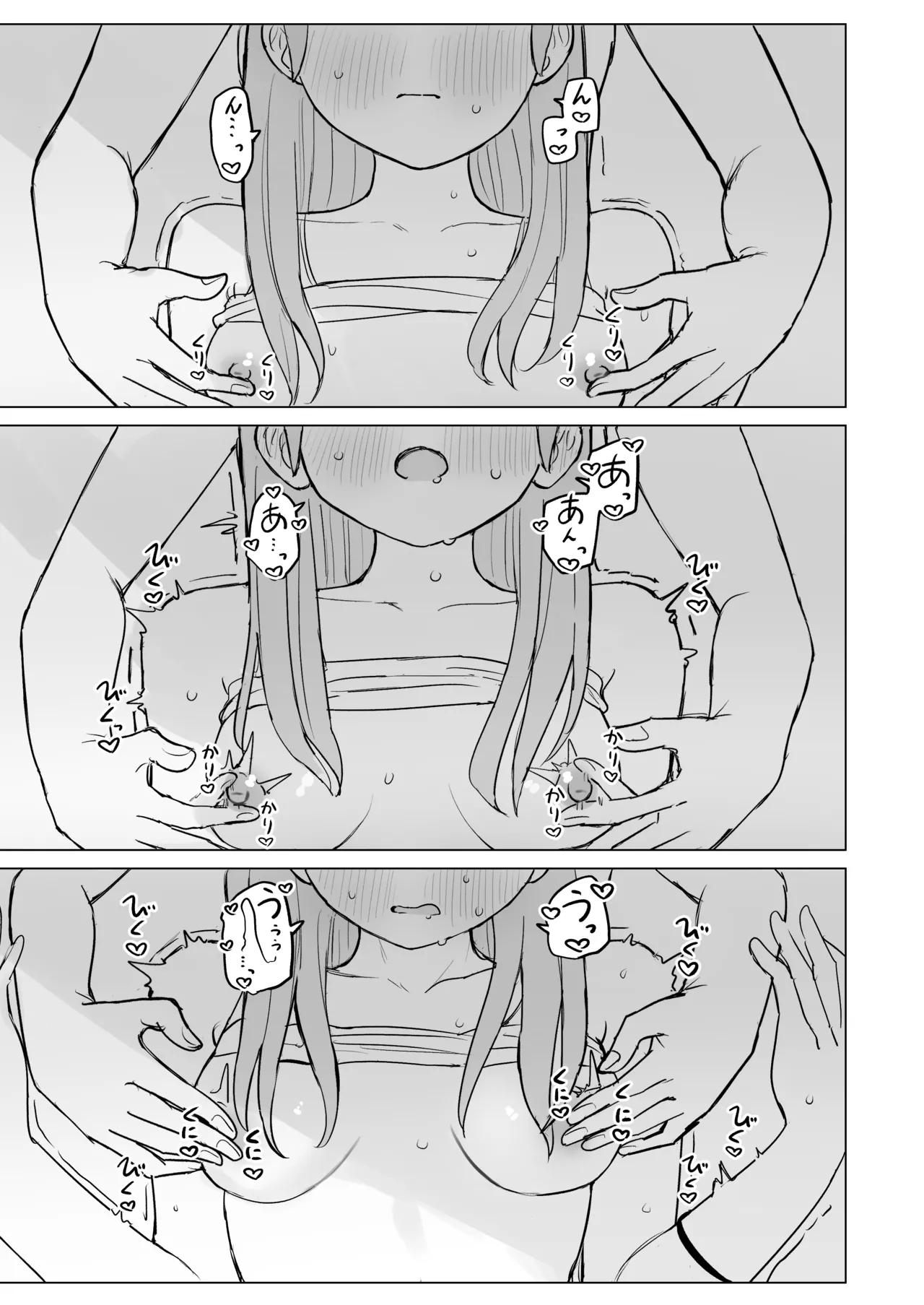 今夜は貴女に抱かれたい! Page.17