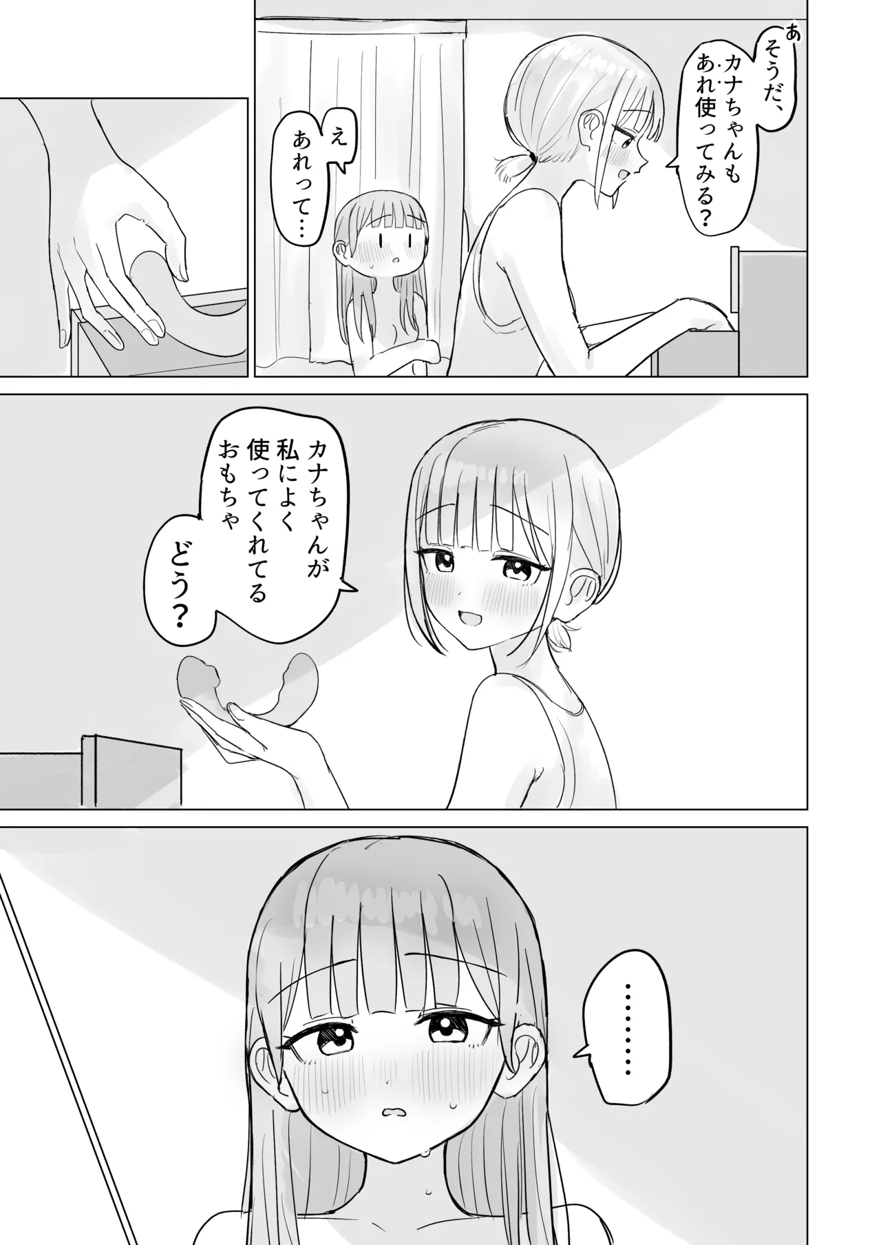 今夜は貴女に抱かれたい! Page.25