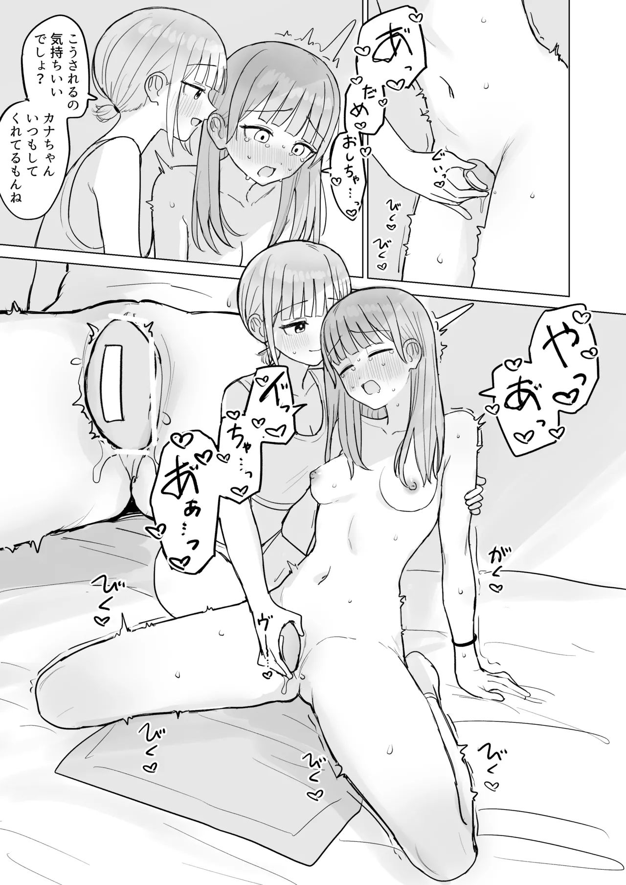 今夜は貴女に抱かれたい! Page.27