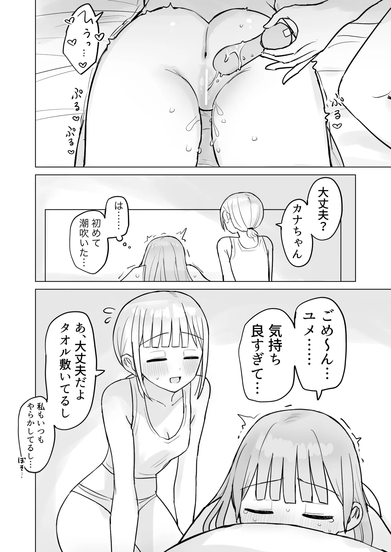 今夜は貴女に抱かれたい! Page.32
