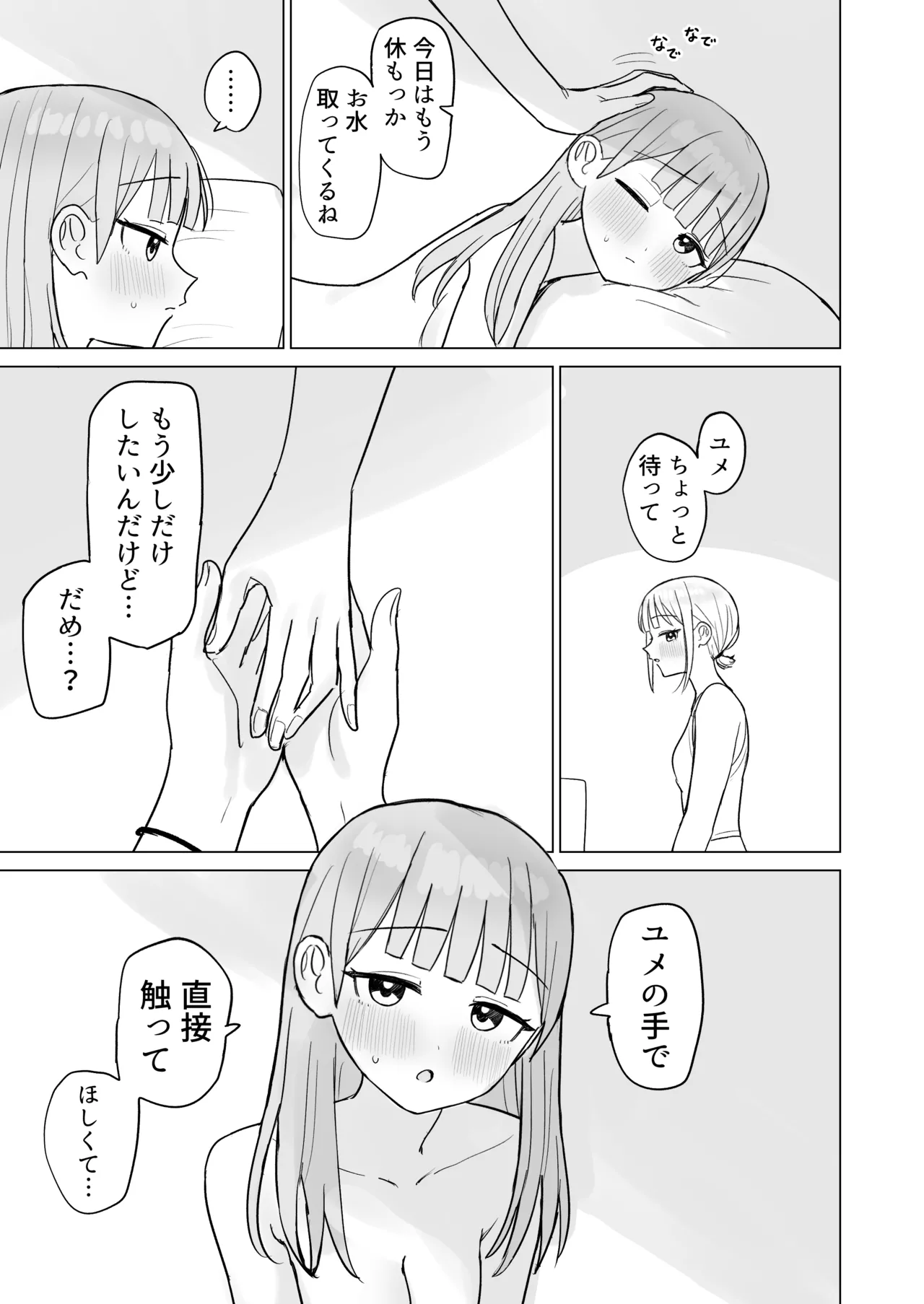 今夜は貴女に抱かれたい! Page.33