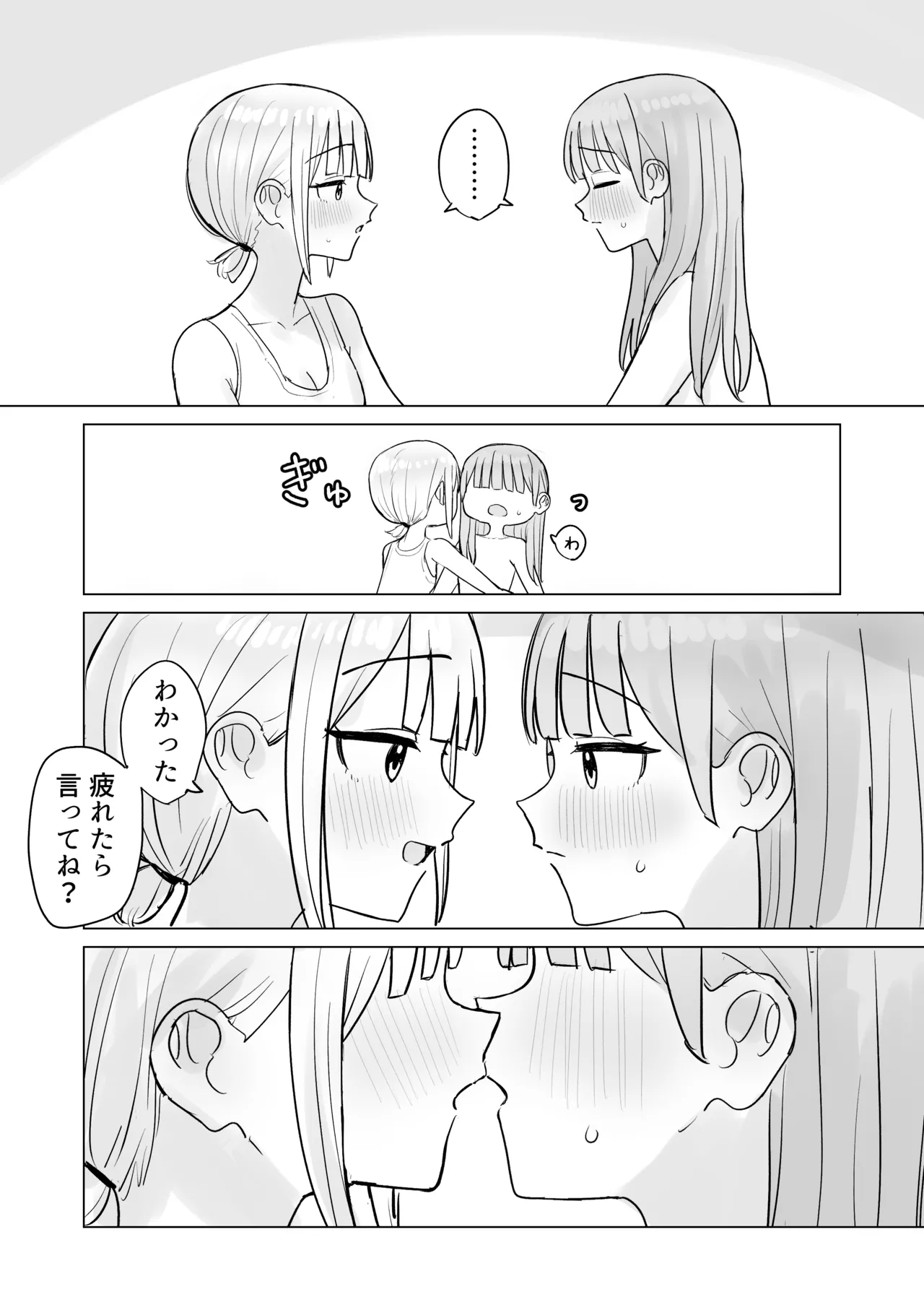 今夜は貴女に抱かれたい! Page.34