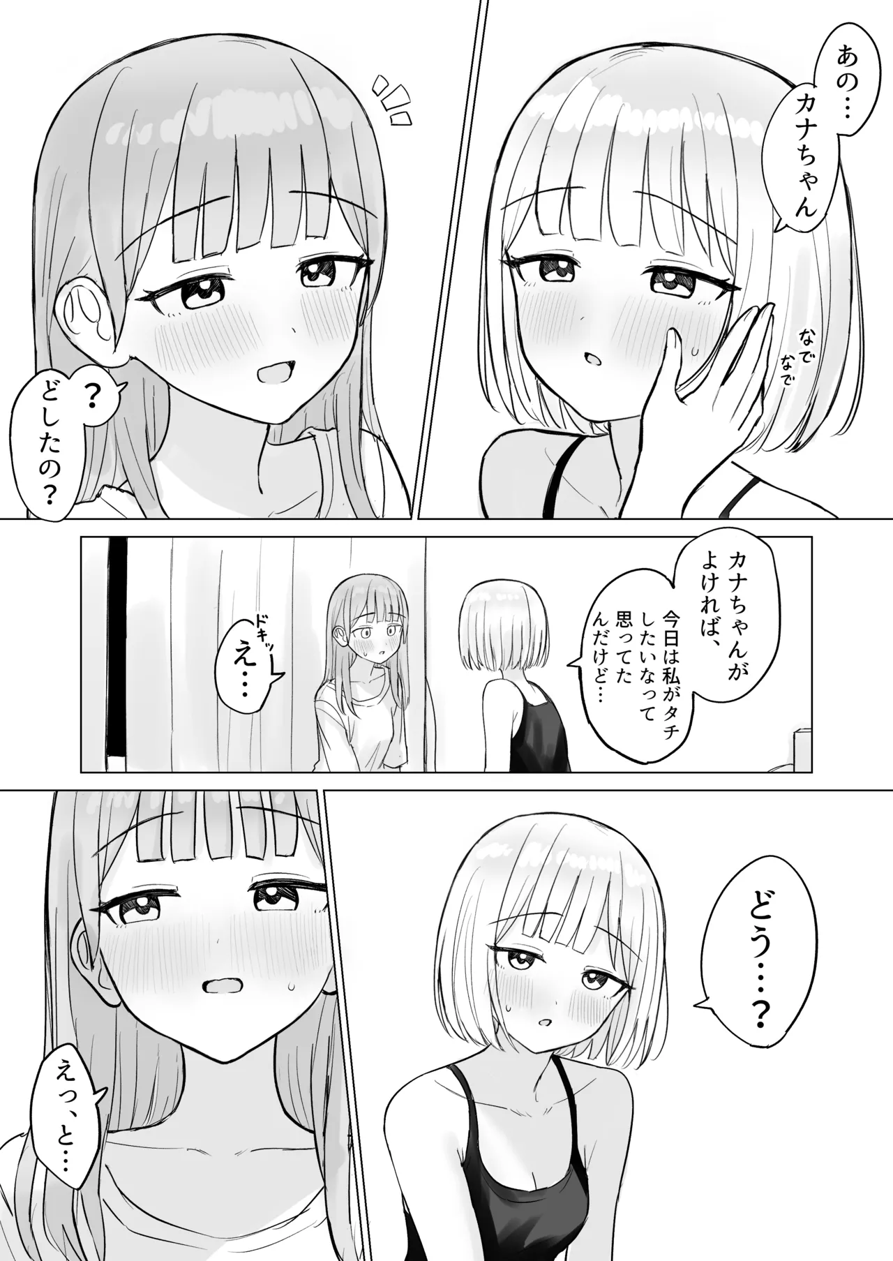 今夜は貴女に抱かれたい! Page.4
