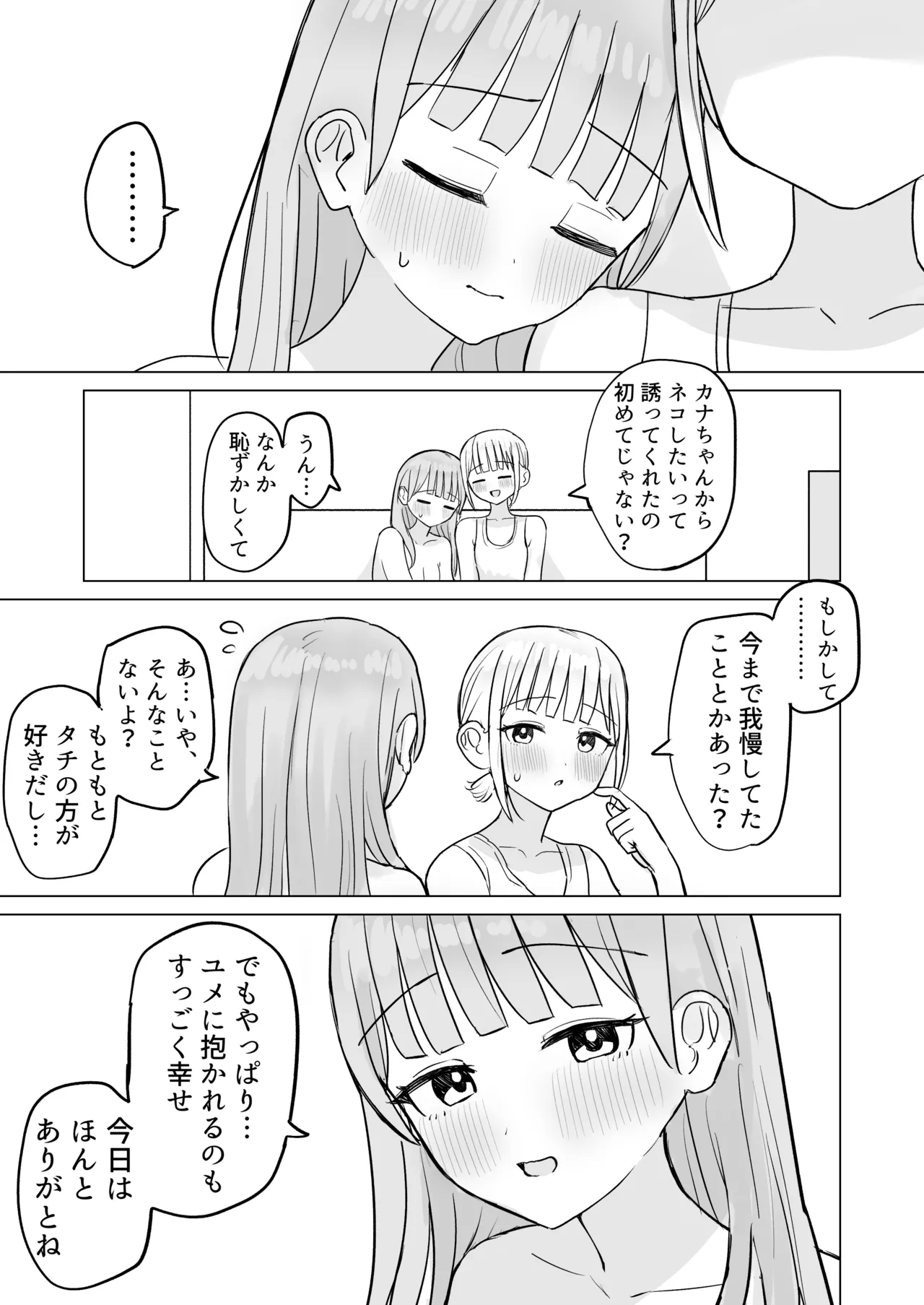 今夜は貴女に抱かれたい! Page.45