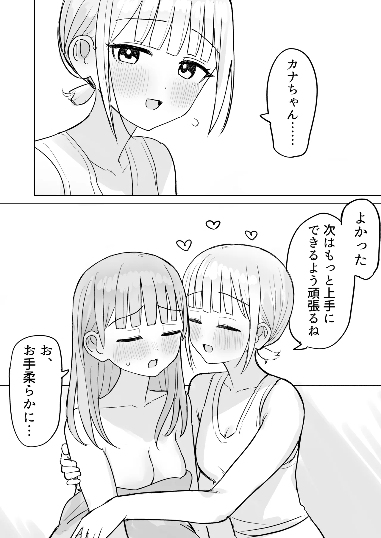 今夜は貴女に抱かれたい! Page.46