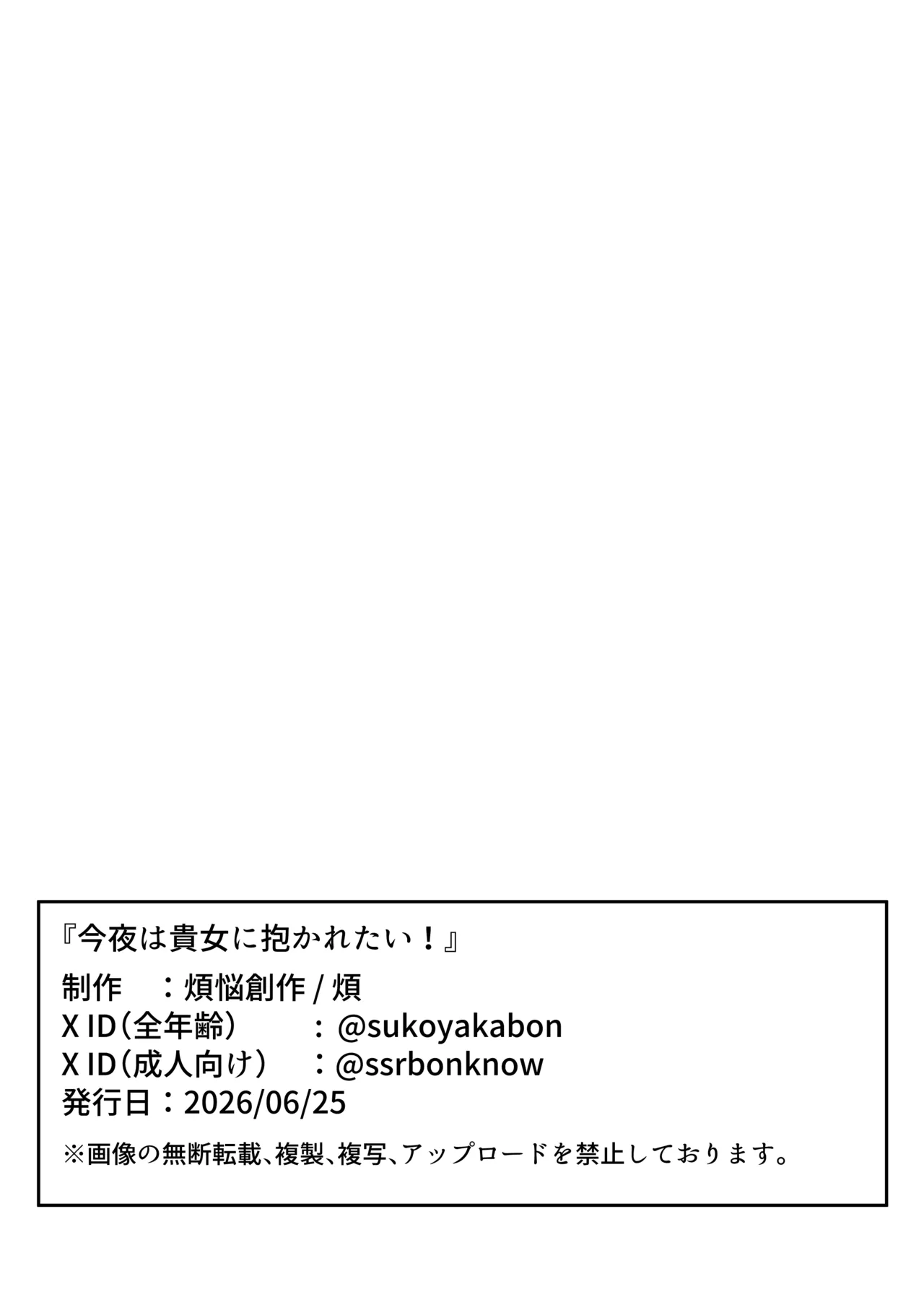 今夜は貴女に抱かれたい! Page.47