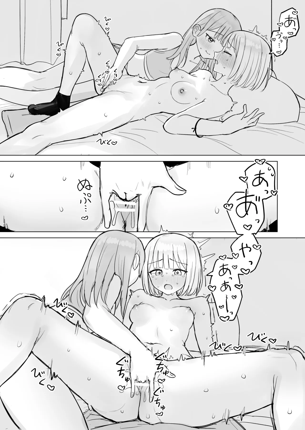 今夜は貴女に抱かれたい! Page.7