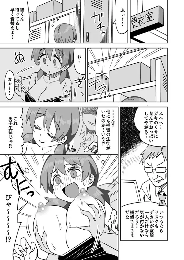みよちゃんと更衣室えっち♥ Page.2
