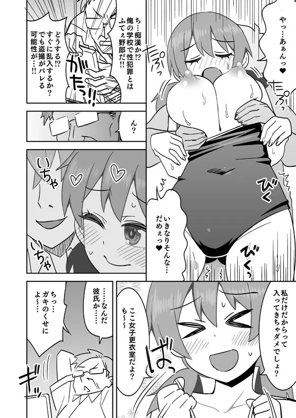 みよちゃんと更衣室えっち♥ Page.3
