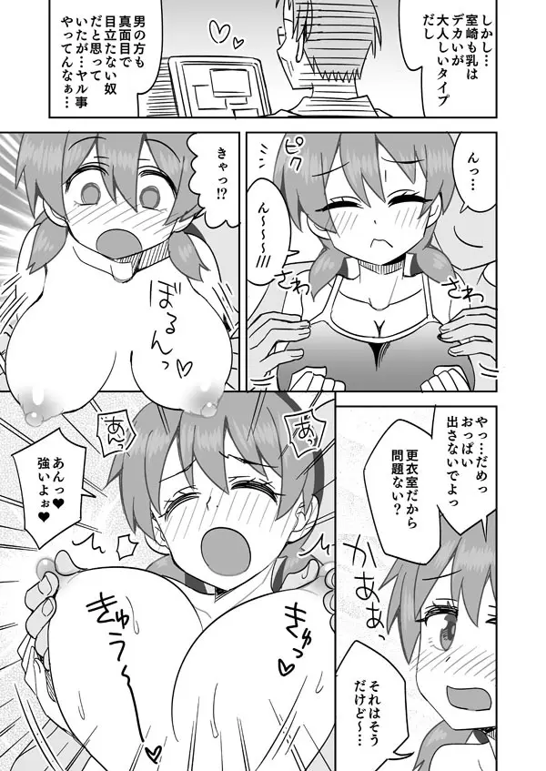 みよちゃんと更衣室えっち♥ Page.4