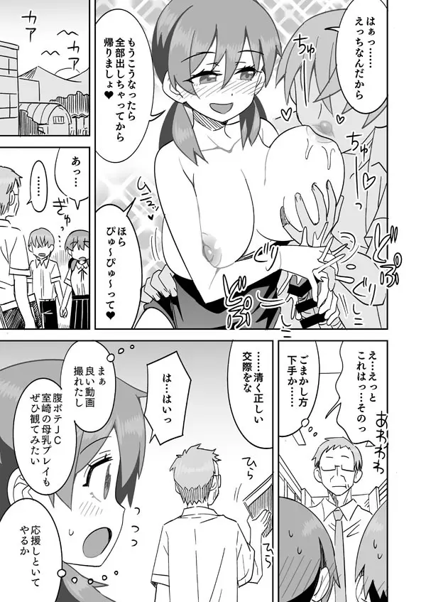 みよちゃんと更衣室えっち♥ Page.8