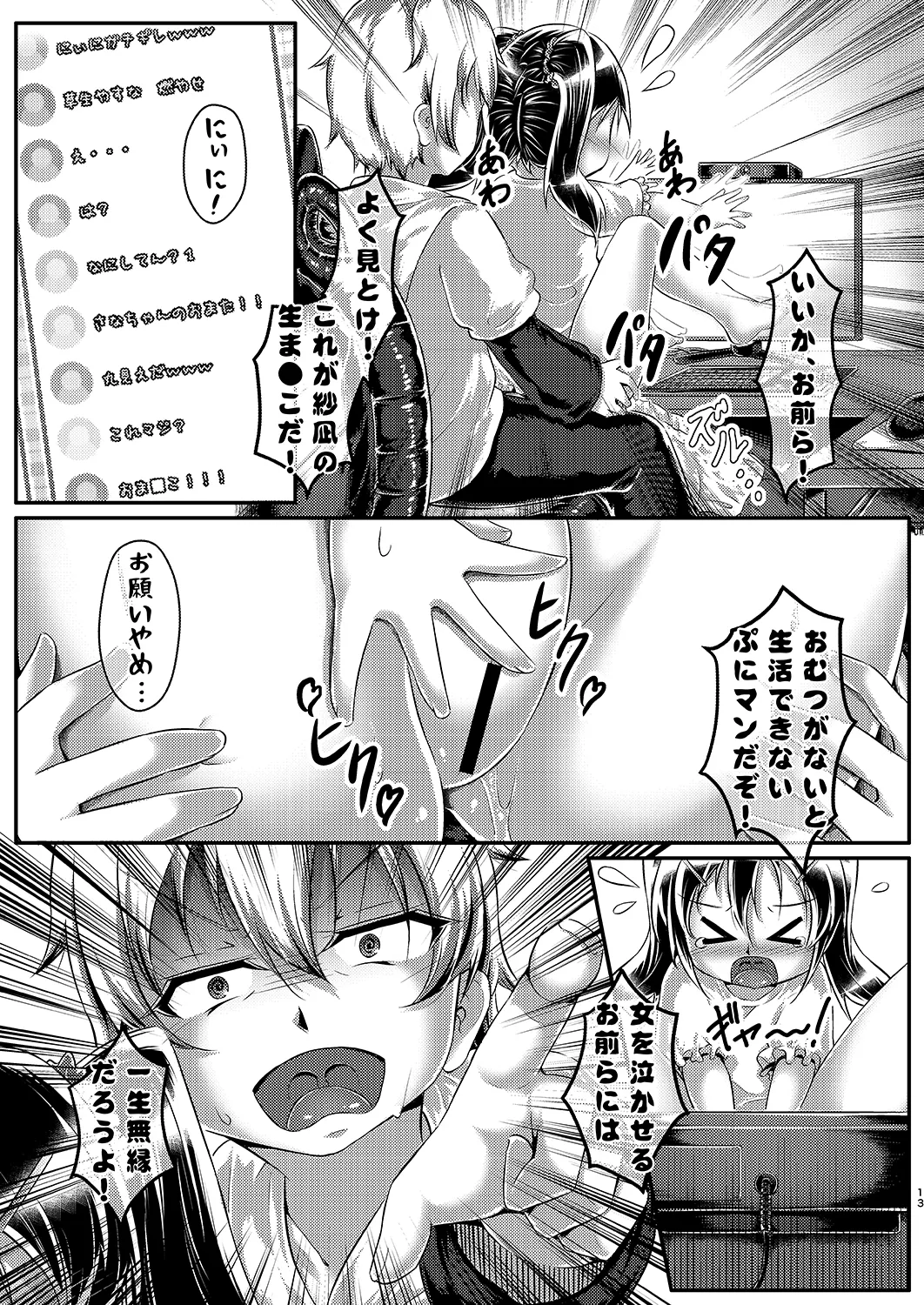 わからせ おむチューバー! Page.12