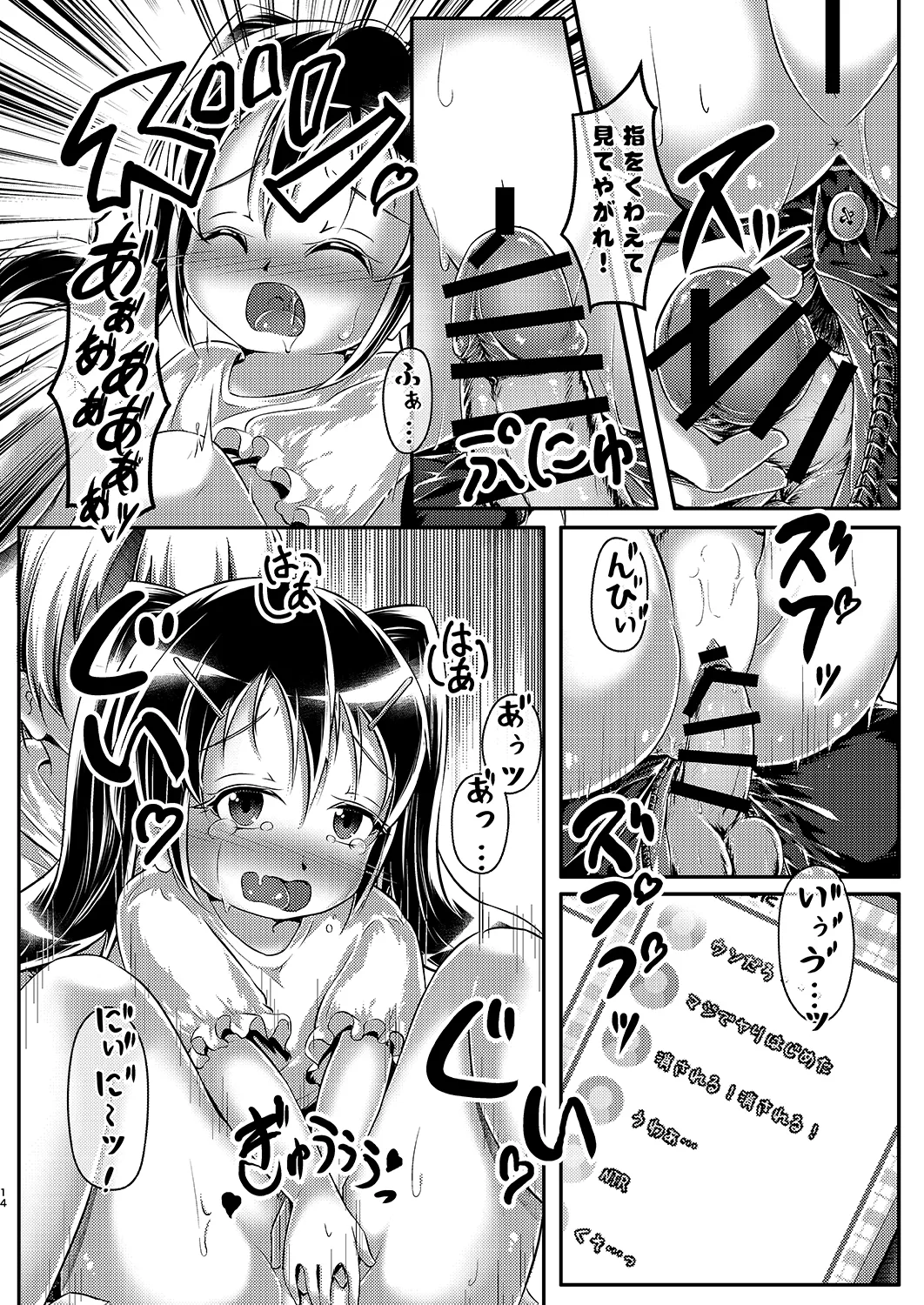 わからせ おむチューバー! Page.13