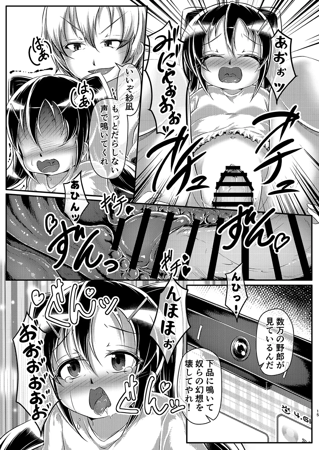 わからせ おむチューバー! Page.14