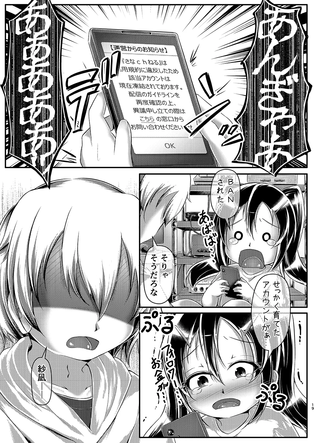 わからせ おむチューバー! Page.18