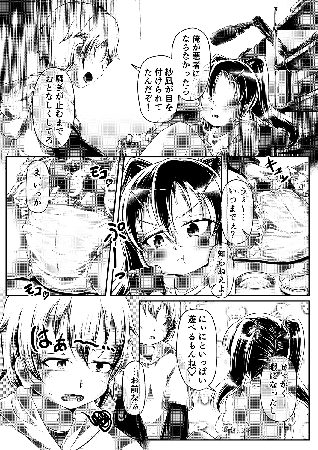 わからせ おむチューバー! Page.19