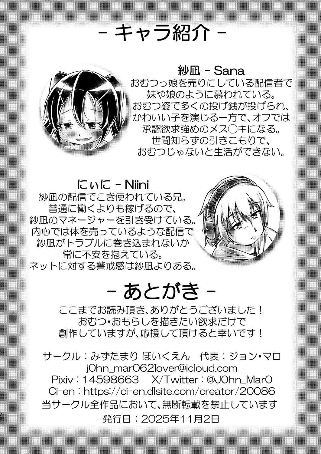わからせ おむチューバー! Page.21