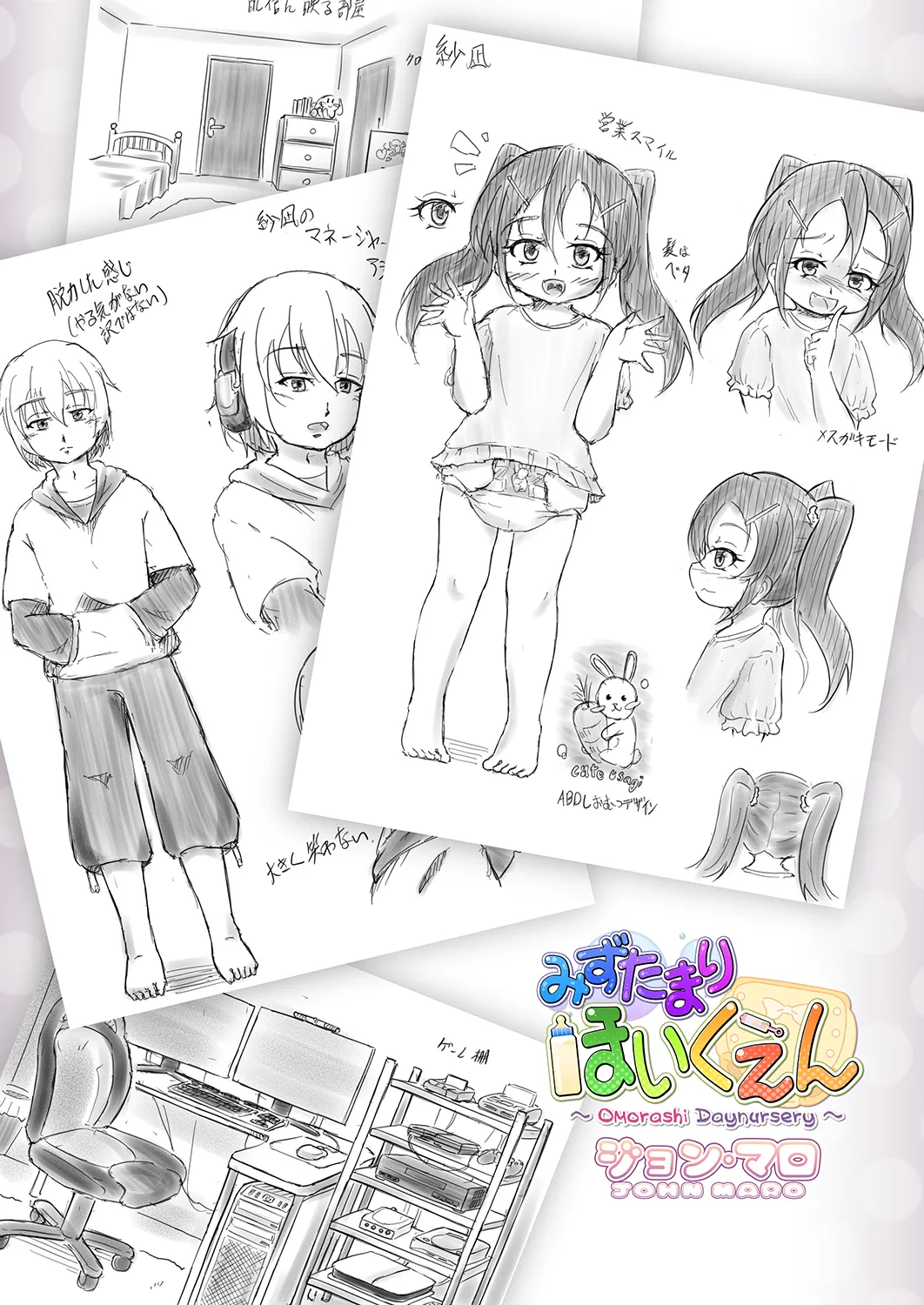 わからせ おむチューバー! Page.22