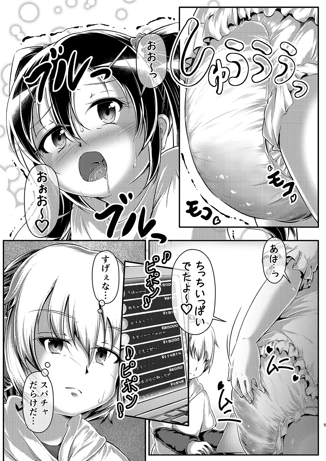 わからせ おむチューバー! Page.4