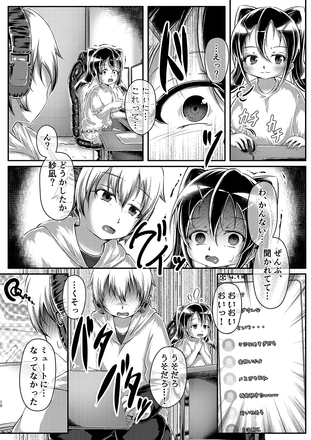 わからせ おむチューバー! Page.9