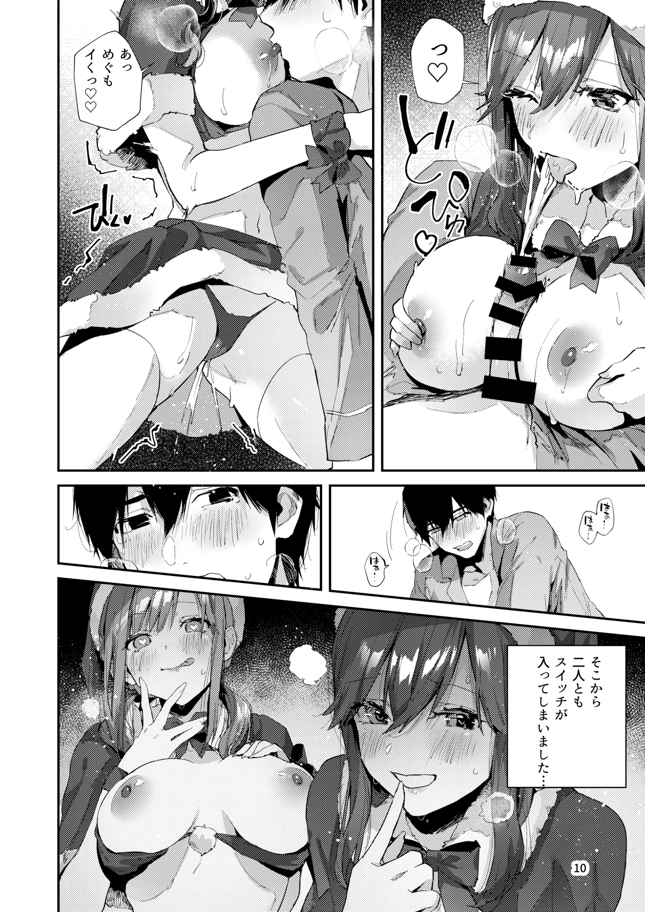 サセ男の瀬尾くん〜夏＆冬休み編〜 Page.11