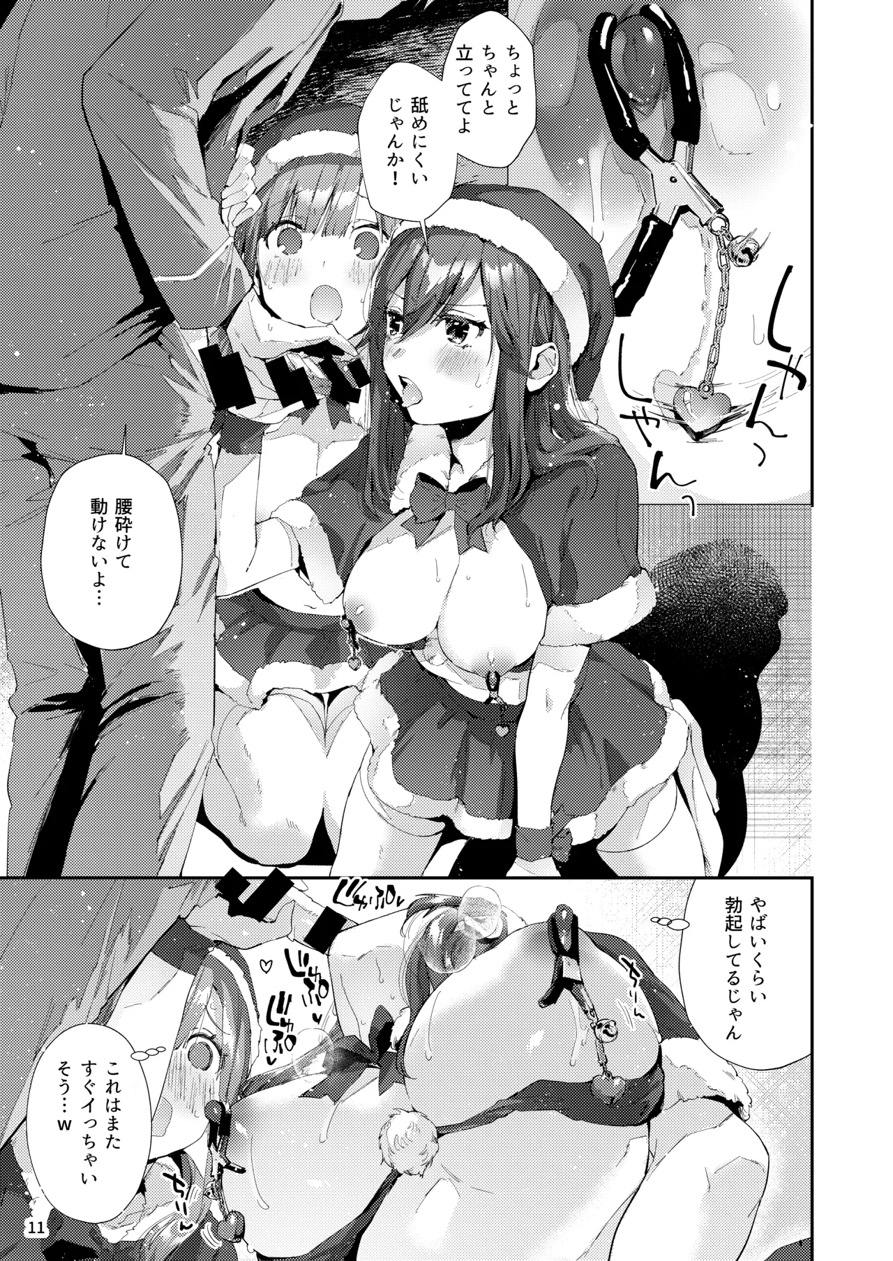 サセ男の瀬尾くん〜夏＆冬休み編〜 Page.12