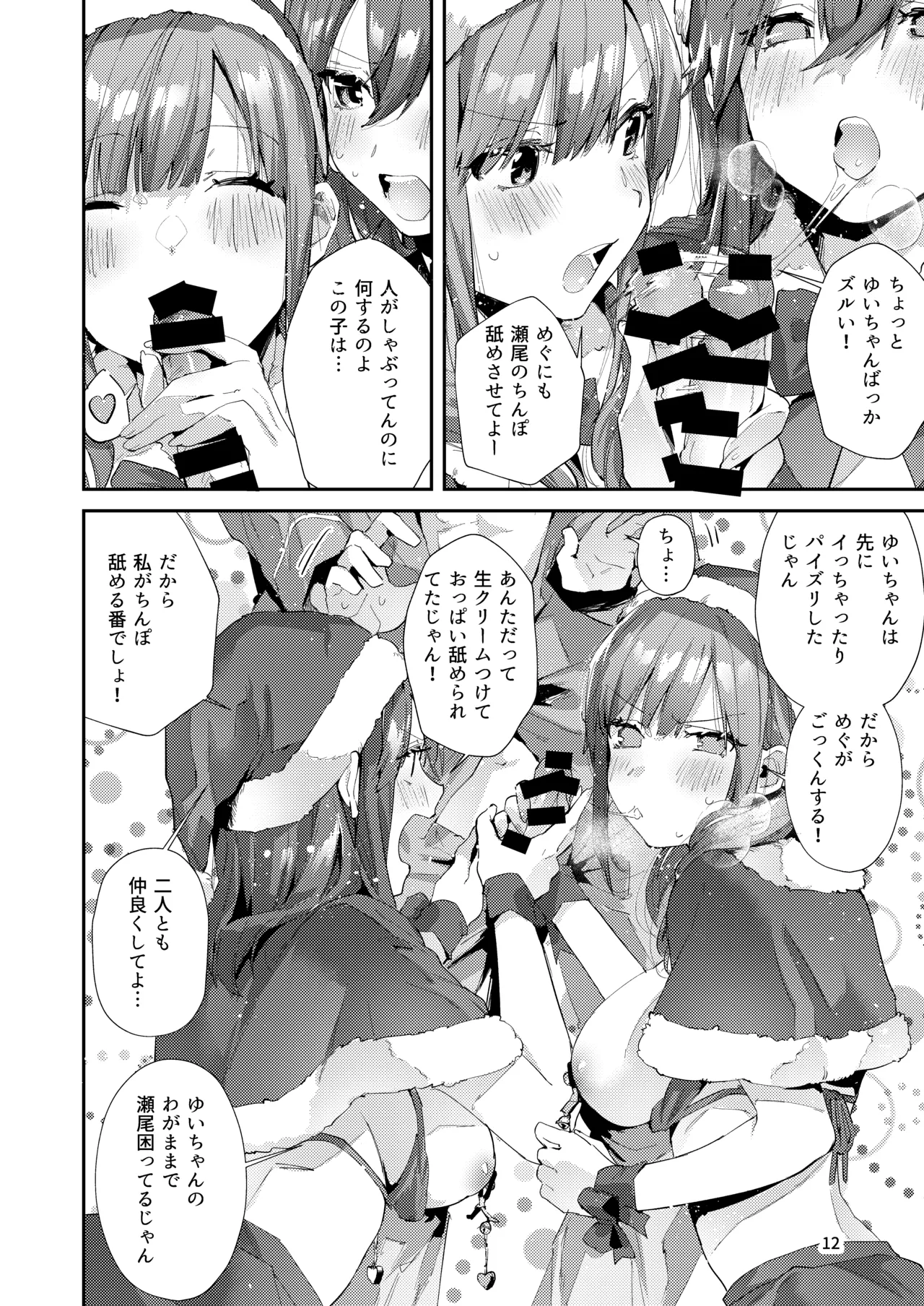 サセ男の瀬尾くん〜夏＆冬休み編〜 Page.13
