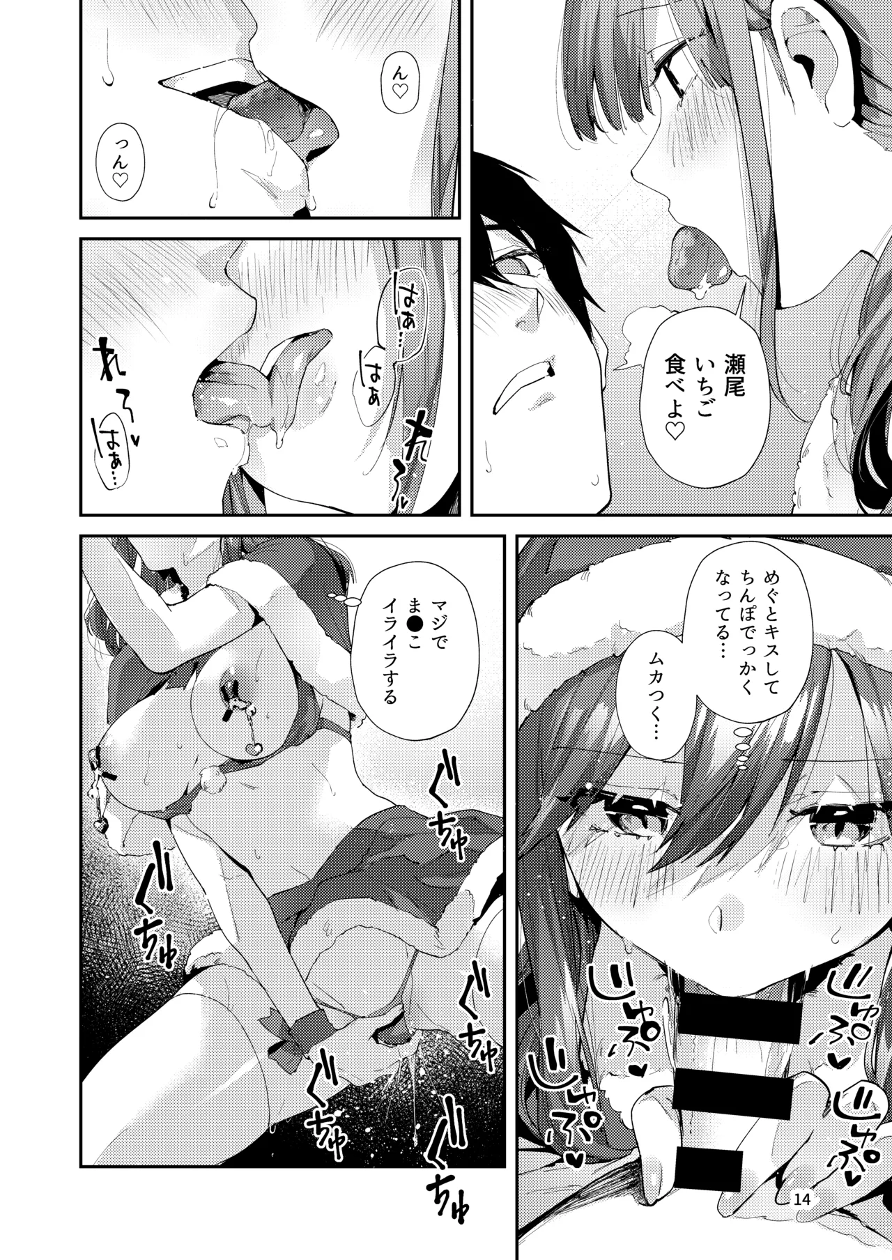 サセ男の瀬尾くん〜夏＆冬休み編〜 Page.15