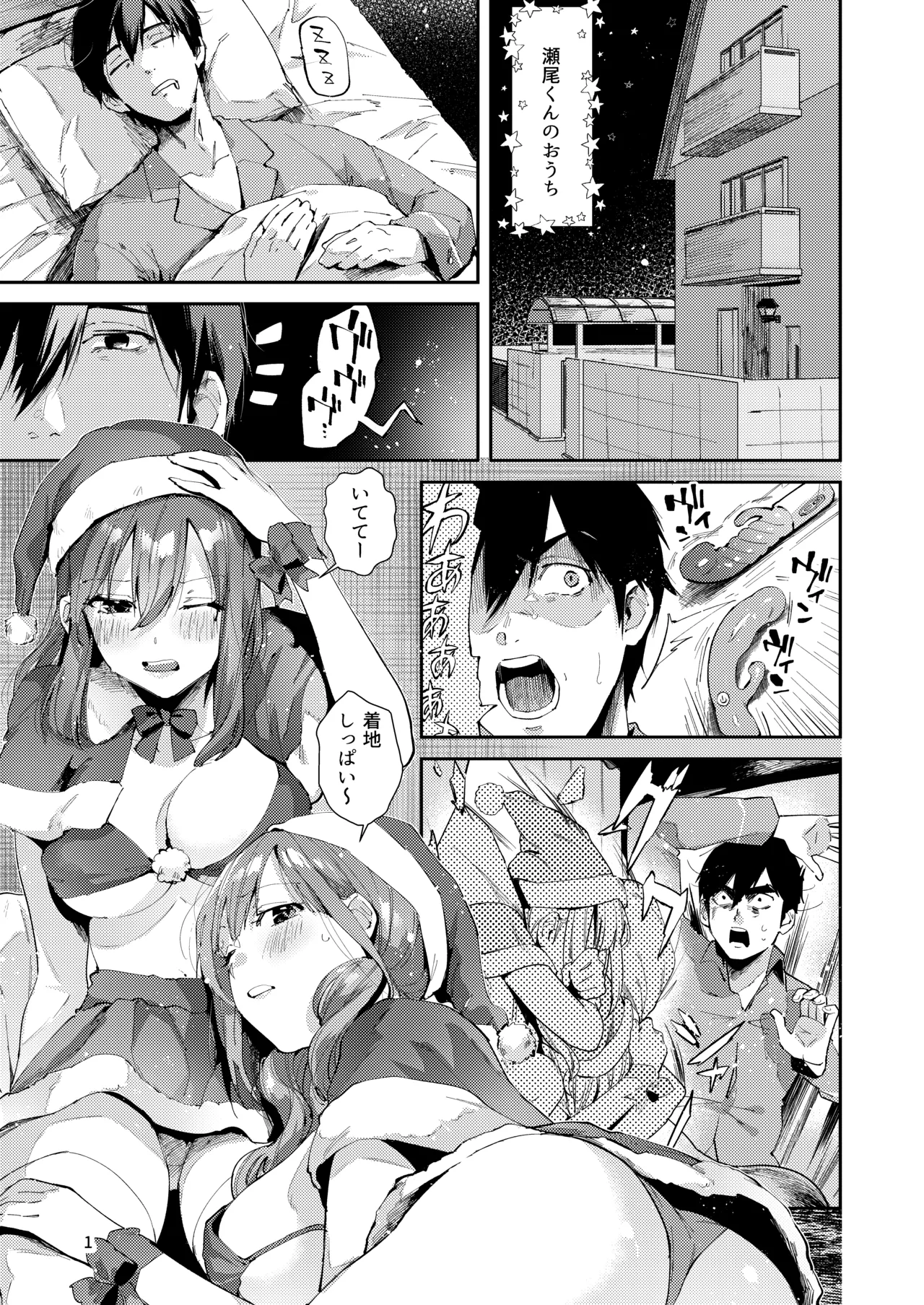 サセ男の瀬尾くん〜夏＆冬休み編〜 Page.2