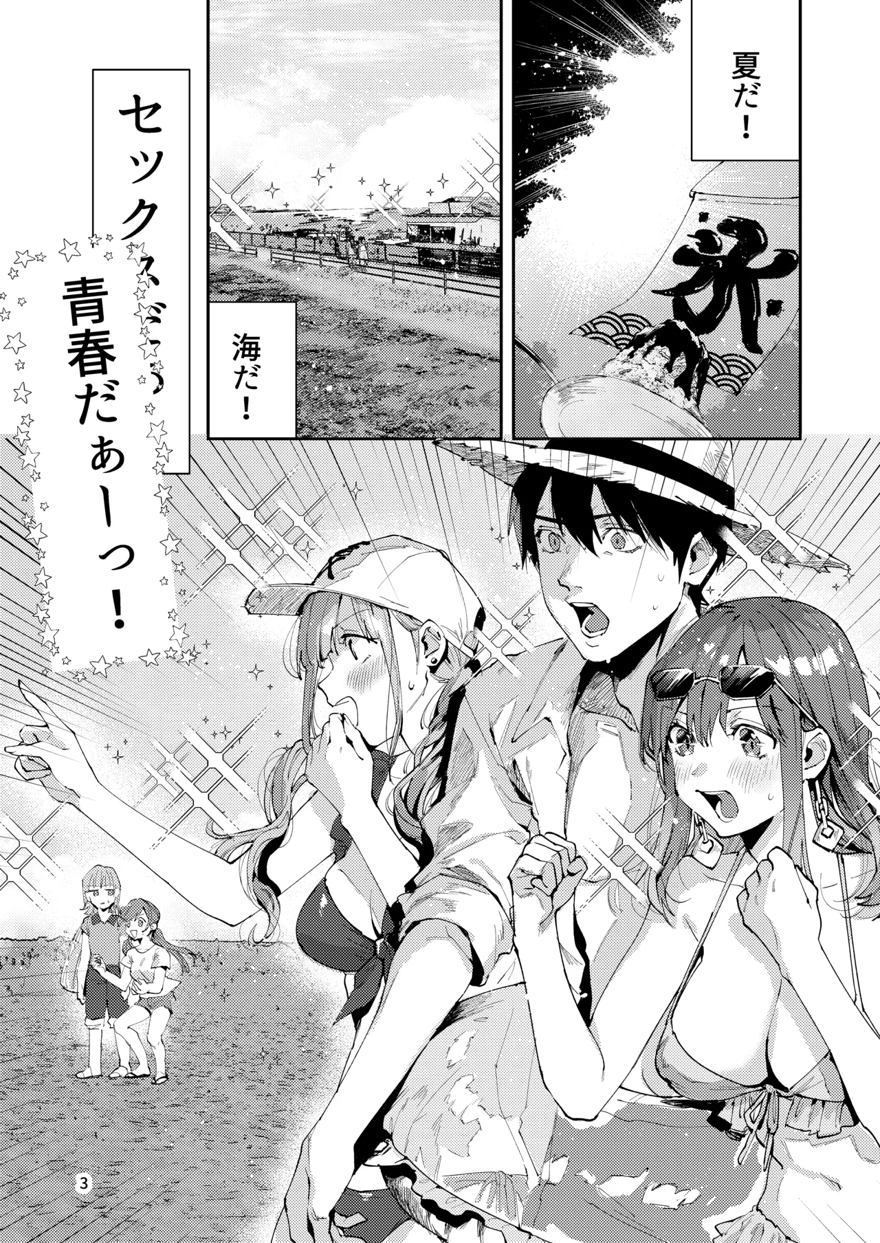 サセ男の瀬尾くん〜夏＆冬休み編〜 Page.26